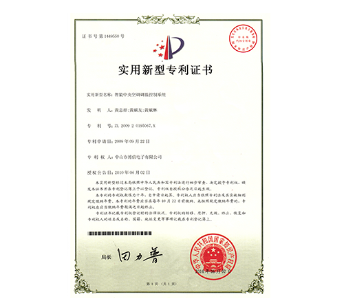 資質(zhì)證書(shū)-專(zhuān)利證書(shū)